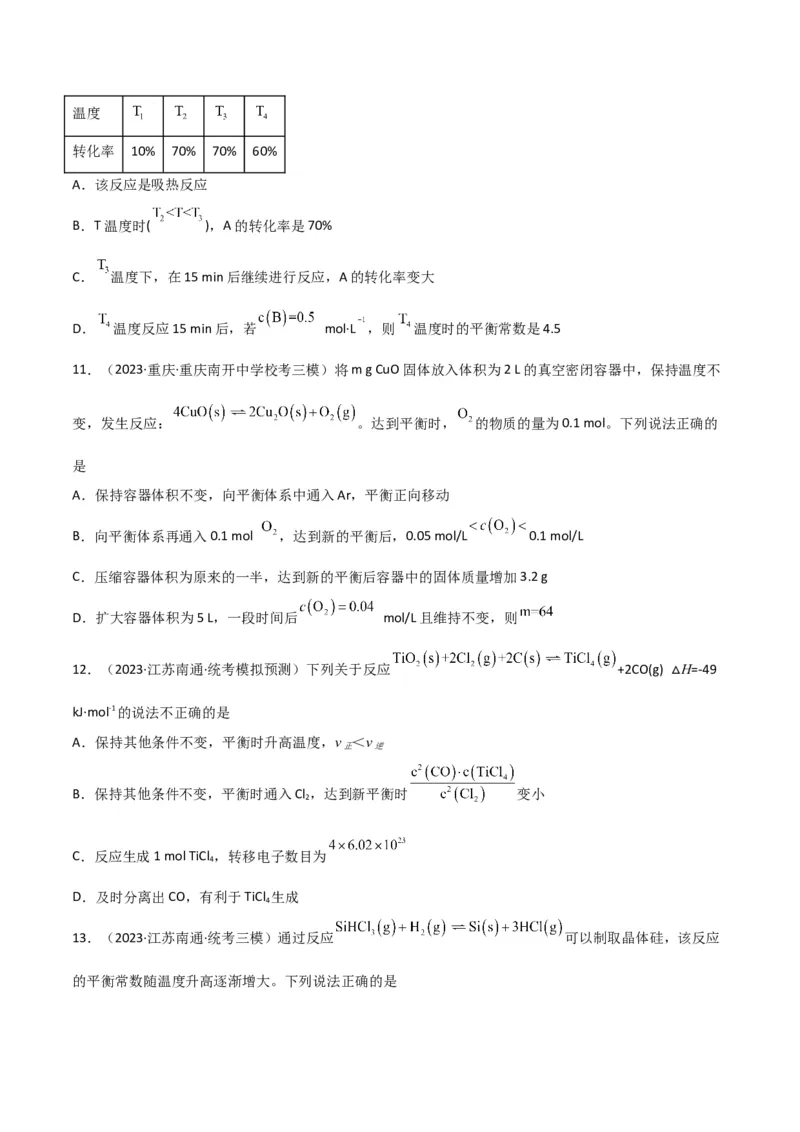 考点巩固卷08化学反应速率与化学平衡-2024年高考化学一轮复习考点通关卷（新高考通用）（原卷版）_05高考化学_2024年新高考资料_1.2024一轮复习