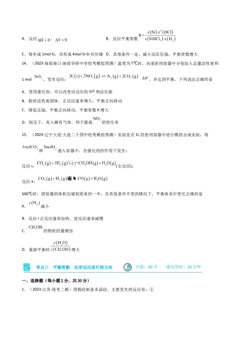 考点巩固卷08化学反应速率与化学平衡-2024年高考化学一轮复习考点通关卷（新高考通用）（原卷版）_05高考化学_2024年新高考资料_1.2024一轮复习