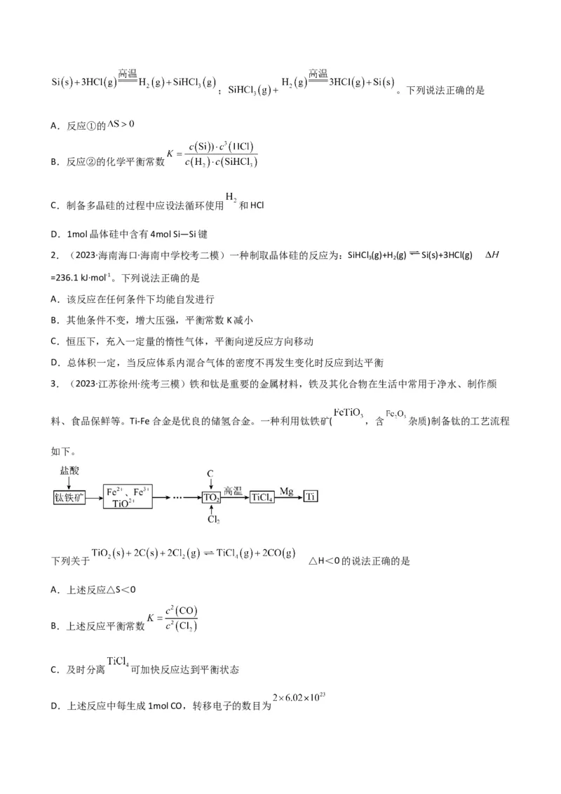 考点巩固卷08化学反应速率与化学平衡-2024年高考化学一轮复习考点通关卷（新高考通用）（原卷版）_05高考化学_2024年新高考资料_1.2024一轮复习
