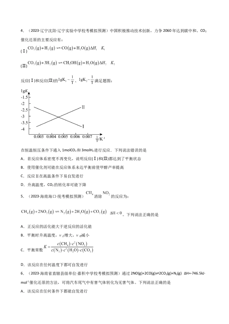 考点巩固卷08化学反应速率与化学平衡-2024年高考化学一轮复习考点通关卷（新高考通用）（原卷版）_05高考化学_2024年新高考资料_1.2024一轮复习