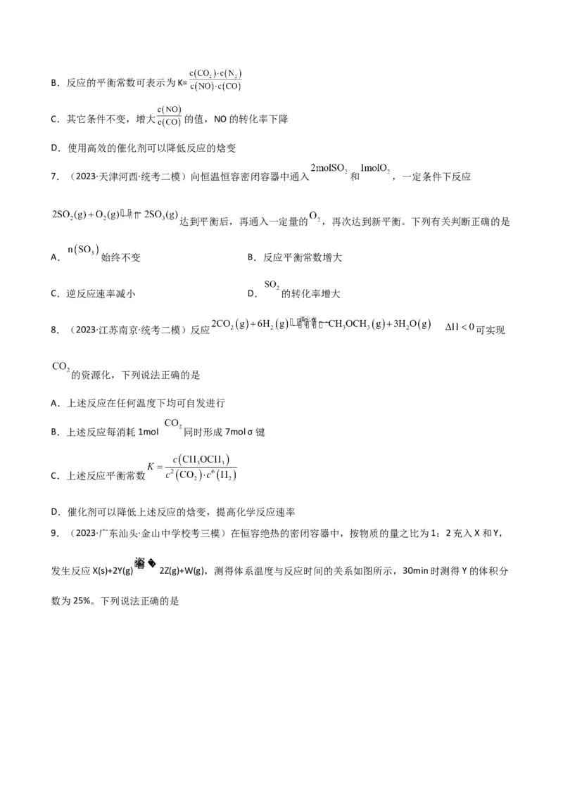 考点巩固卷08化学反应速率与化学平衡-2024年高考化学一轮复习考点通关卷（新高考通用）（原卷版）_05高考化学_2024年新高考资料_1.2024一轮复习