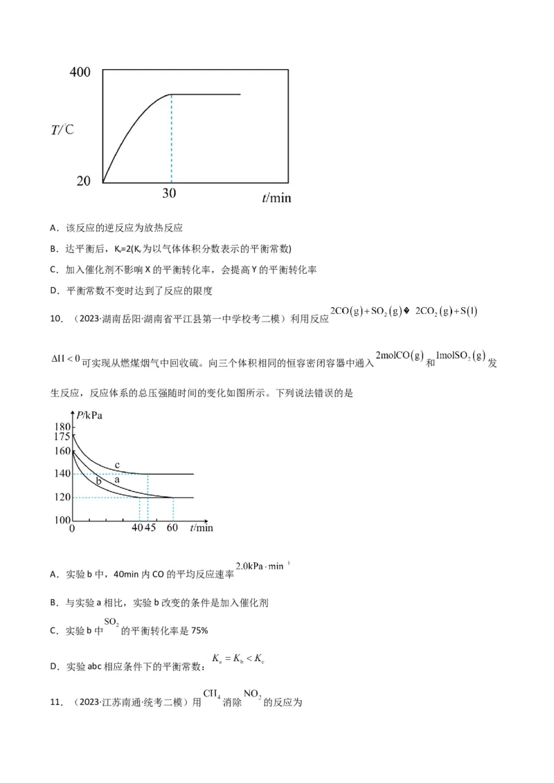 考点巩固卷08化学反应速率与化学平衡-2024年高考化学一轮复习考点通关卷（新高考通用）（原卷版）_05高考化学_2024年新高考资料_1.2024一轮复习