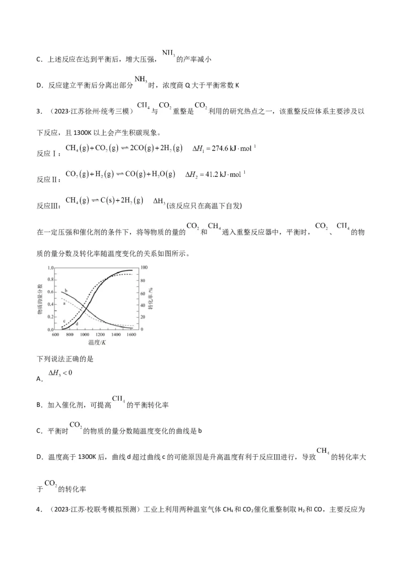 考点巩固卷08化学反应速率与化学平衡-2024年高考化学一轮复习考点通关卷（新高考通用）（原卷版）_05高考化学_2024年新高考资料_1.2024一轮复习