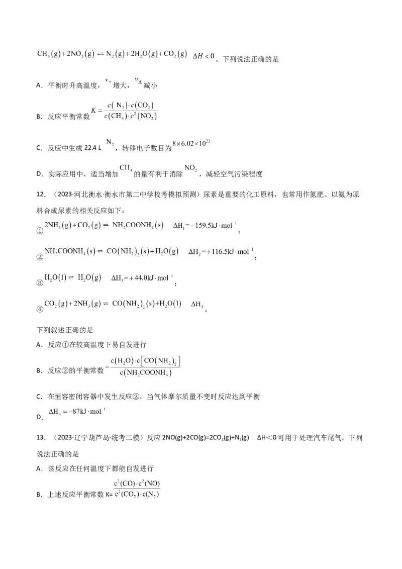 考点巩固卷08化学反应速率与化学平衡-2024年高考化学一轮复习考点通关卷（新高考通用）（原卷版）_05高考化学_2024年新高考资料_1.2024一轮复习