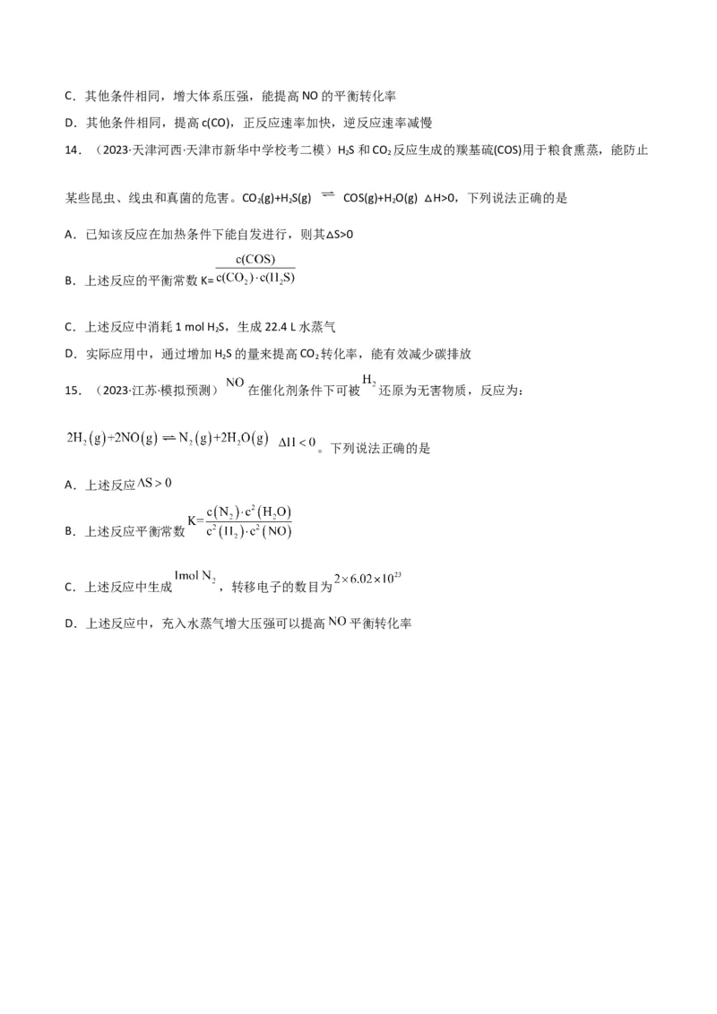 考点巩固卷08化学反应速率与化学平衡-2024年高考化学一轮复习考点通关卷（新高考通用）（原卷版）_05高考化学_2024年新高考资料_1.2024一轮复习