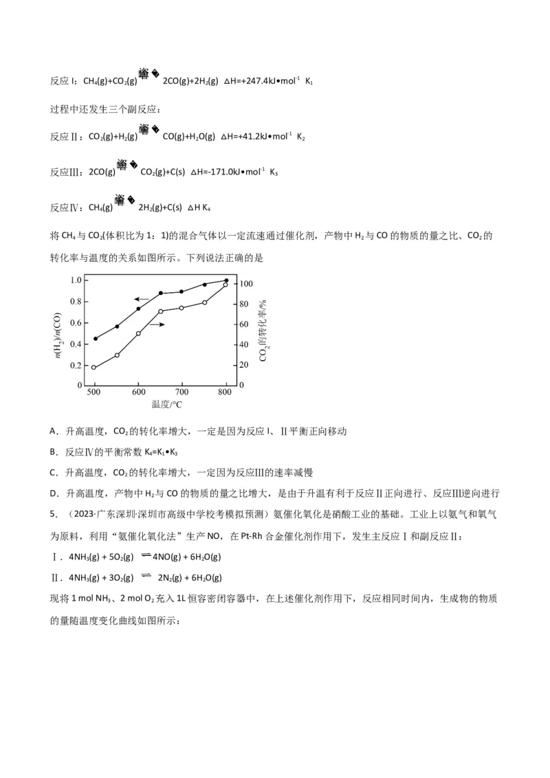 考点巩固卷08化学反应速率与化学平衡-2024年高考化学一轮复习考点通关卷（新高考通用）（原卷版）_05高考化学_2024年新高考资料_1.2024一轮复习