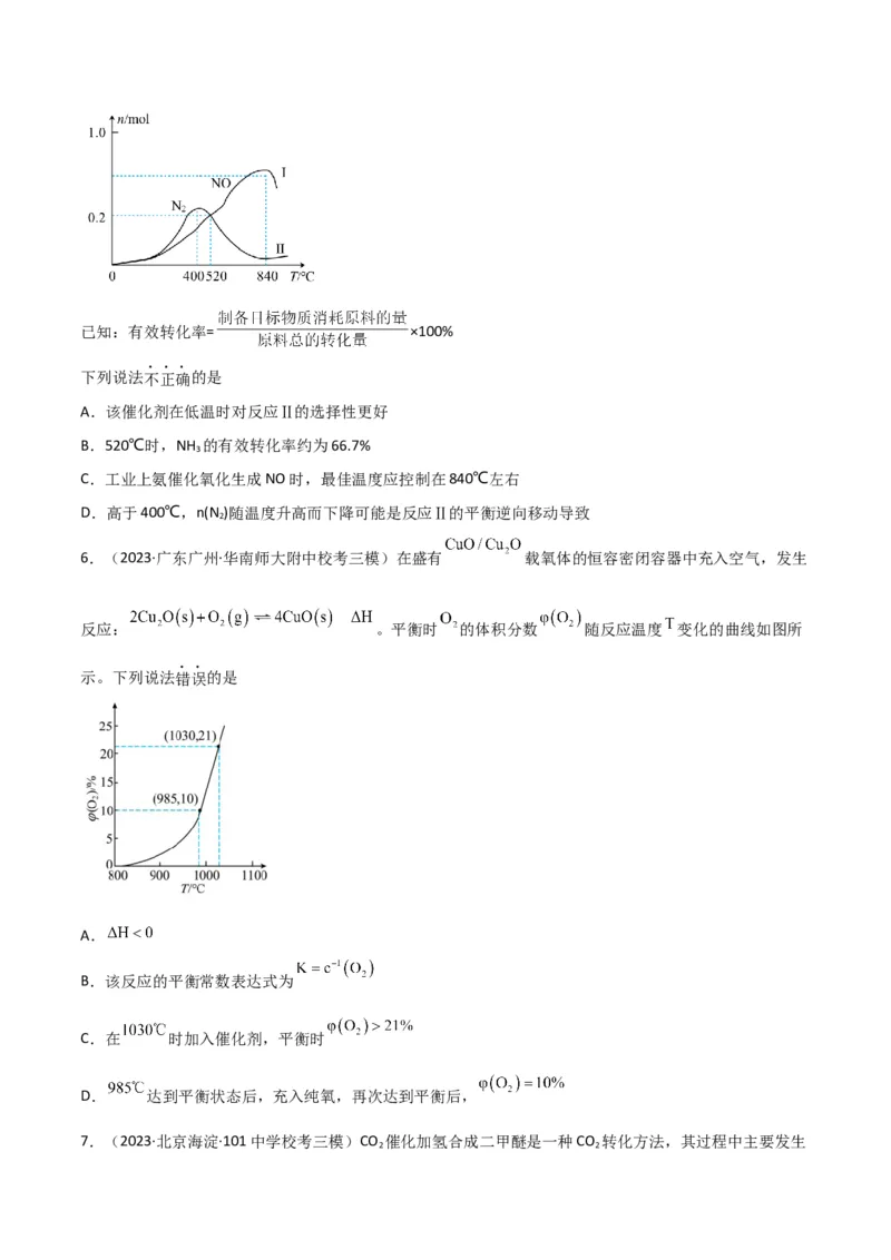考点巩固卷08化学反应速率与化学平衡-2024年高考化学一轮复习考点通关卷（新高考通用）（原卷版）_05高考化学_2024年新高考资料_1.2024一轮复习