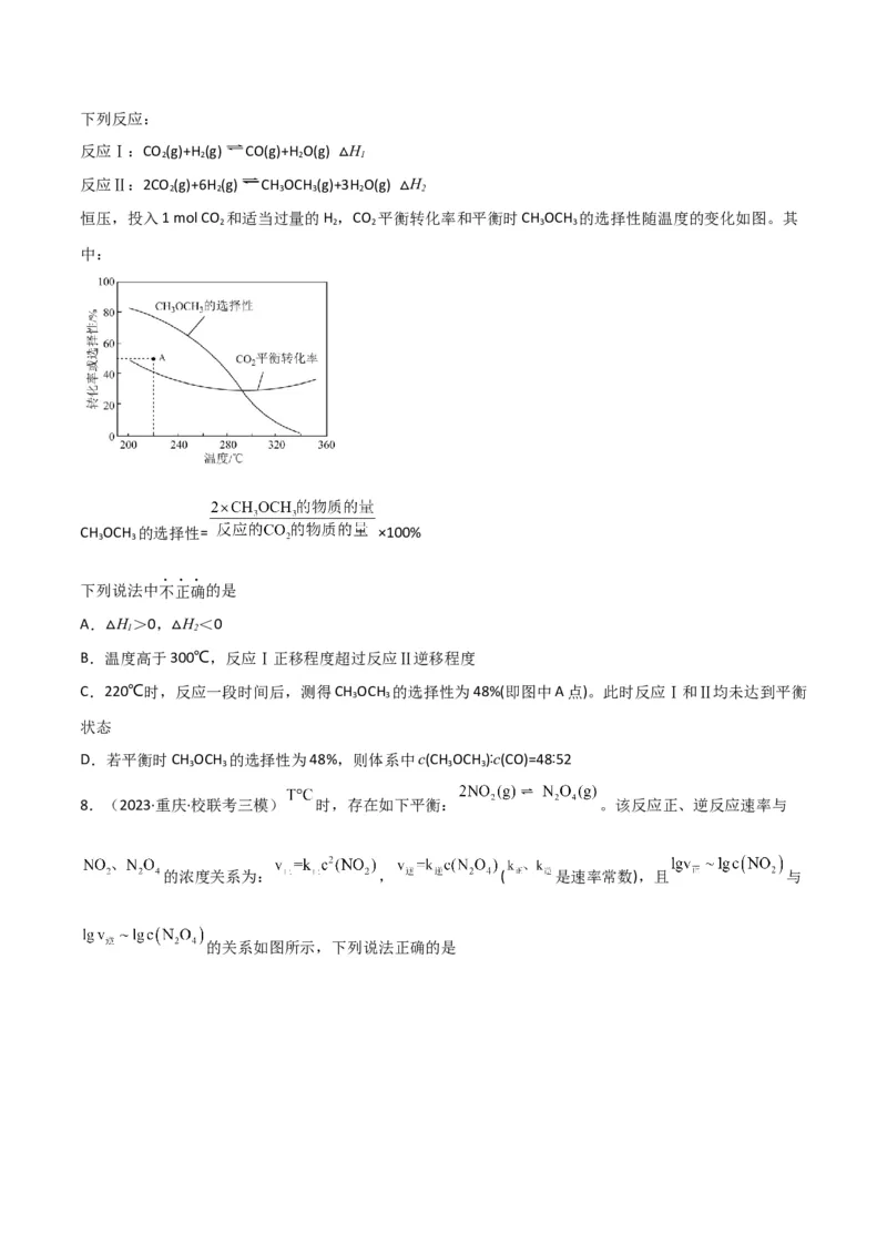 考点巩固卷08化学反应速率与化学平衡-2024年高考化学一轮复习考点通关卷（新高考通用）（原卷版）_05高考化学_2024年新高考资料_1.2024一轮复习
