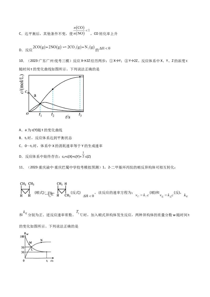 考点巩固卷08化学反应速率与化学平衡-2024年高考化学一轮复习考点通关卷（新高考通用）（原卷版）_05高考化学_2024年新高考资料_1.2024一轮复习