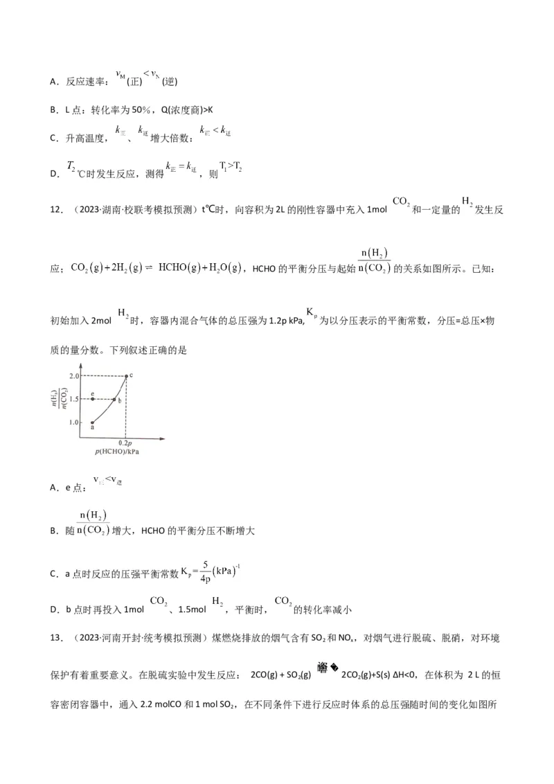 考点巩固卷08化学反应速率与化学平衡-2024年高考化学一轮复习考点通关卷（新高考通用）（原卷版）_05高考化学_2024年新高考资料_1.2024一轮复习