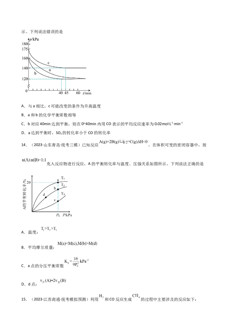 考点巩固卷08化学反应速率与化学平衡-2024年高考化学一轮复习考点通关卷（新高考通用）（原卷版）_05高考化学_2024年新高考资料_1.2024一轮复习
