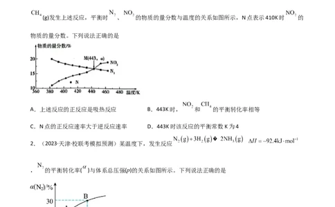 考点巩固卷08化学反应速率与化学平衡-2024年高考化学一轮复习考点通关卷（新高考通用）（原卷版）_05高考化学_2024年新高考资料_1.2024一轮复习