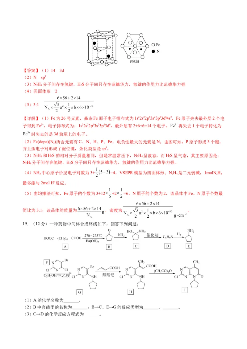 黄金卷05（全国卷老教材）-赢在高考&middot;黄金8卷备战2024年高考化学模拟卷（全国卷专用）（解析版）_05高考化学_2024年新高考资料_4.2024高考模拟预测试卷