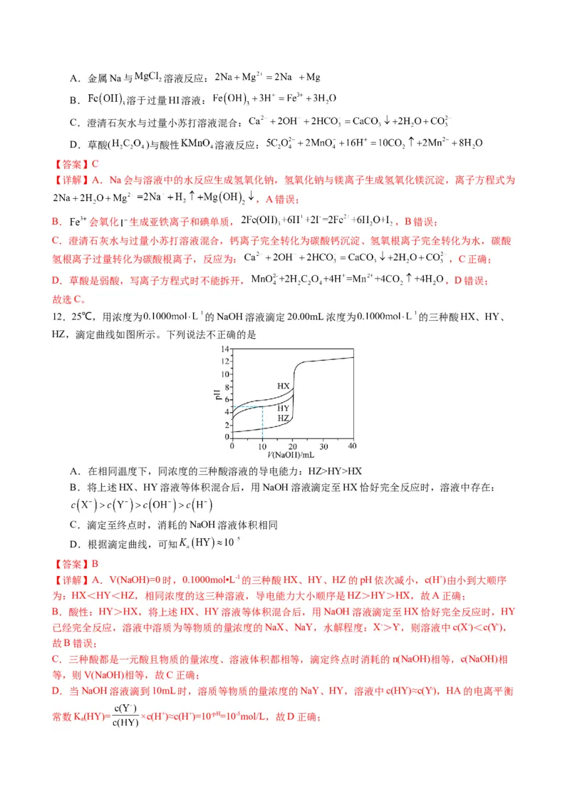 黄金卷05（全国卷老教材）-赢在高考&middot;黄金8卷备战2024年高考化学模拟卷（全国卷专用）（解析版）_05高考化学_2024年新高考资料_4.2024高考模拟预测试卷