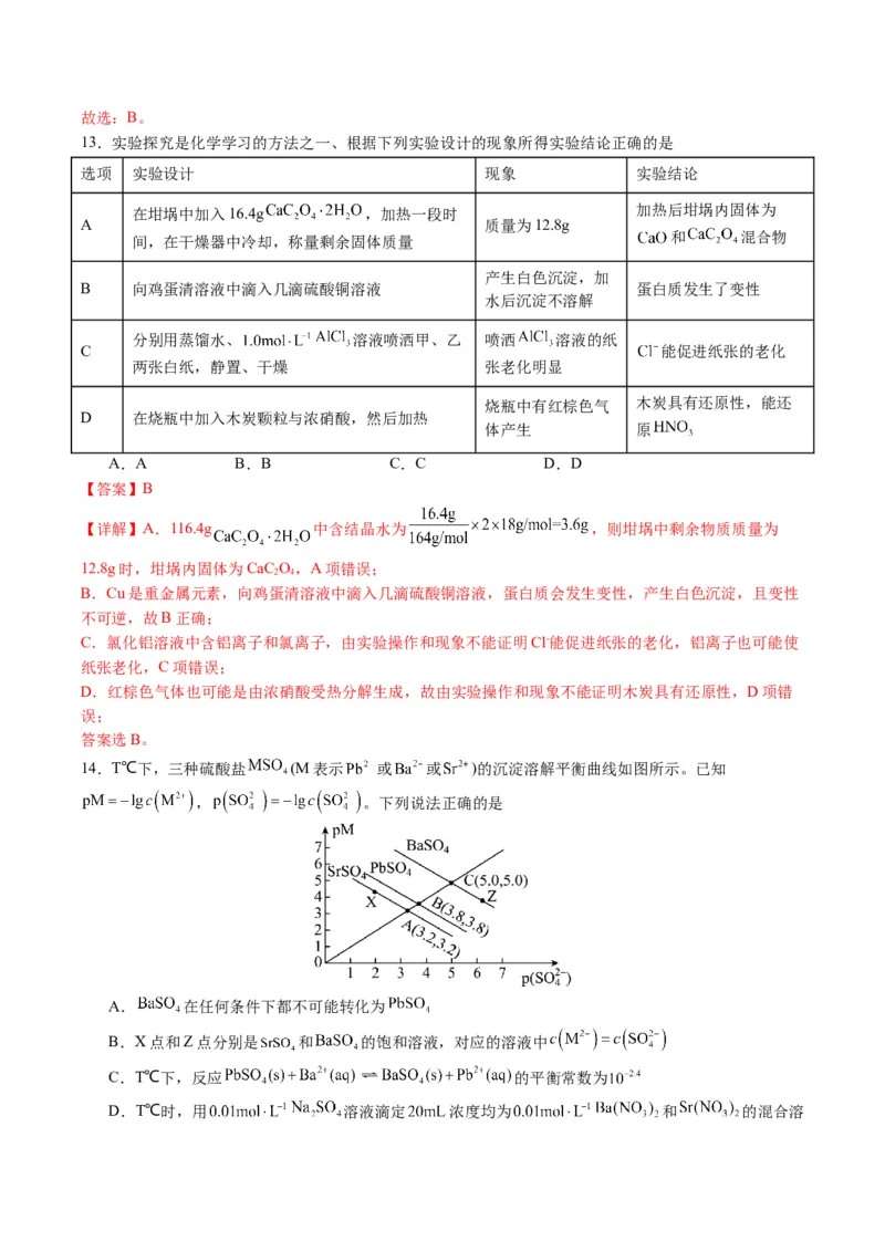 黄金卷05（全国卷老教材）-赢在高考&middot;黄金8卷备战2024年高考化学模拟卷（全国卷专用）（解析版）_05高考化学_2024年新高考资料_4.2024高考模拟预测试卷