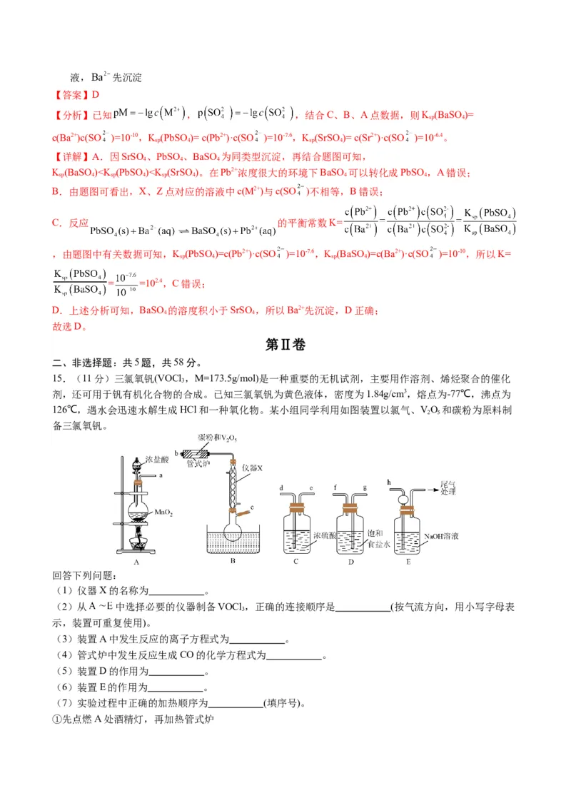 黄金卷05（全国卷老教材）-赢在高考&middot;黄金8卷备战2024年高考化学模拟卷（全国卷专用）（解析版）_05高考化学_2024年新高考资料_4.2024高考模拟预测试卷