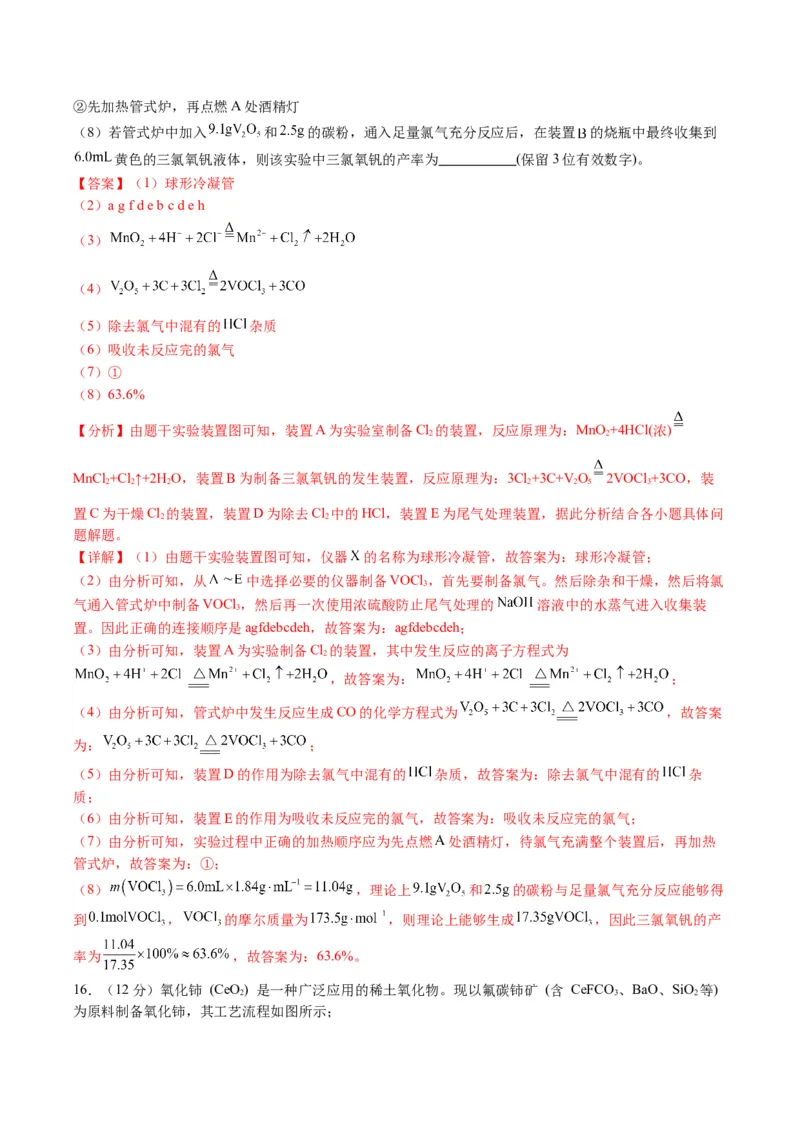 黄金卷05（全国卷老教材）-赢在高考&middot;黄金8卷备战2024年高考化学模拟卷（全国卷专用）（解析版）_05高考化学_2024年新高考资料_4.2024高考模拟预测试卷