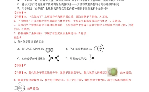 黄金卷05（全国卷老教材）-赢在高考&middot;黄金8卷备战2024年高考化学模拟卷（全国卷专用）（解析版）_05高考化学_2024年新高考资料_4.2024高考模拟预测试卷