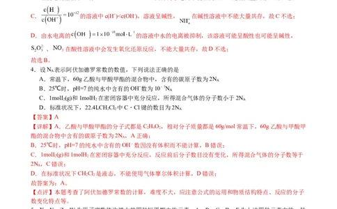 黄金卷05（全国卷老教材）-赢在高考&middot;黄金8卷备战2024年高考化学模拟卷（全国卷专用）（解析版）_05高考化学_2024年新高考资料_4.2024高考模拟预测试卷