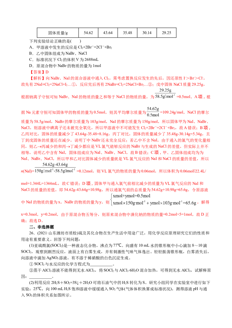 解密07非金属及其化合物(集训)(解析版)_05高考化学_新高考复习资料_2021新高考资料_高频考点解密2021年高考化学二轮复习讲义+分层训练4.7更新