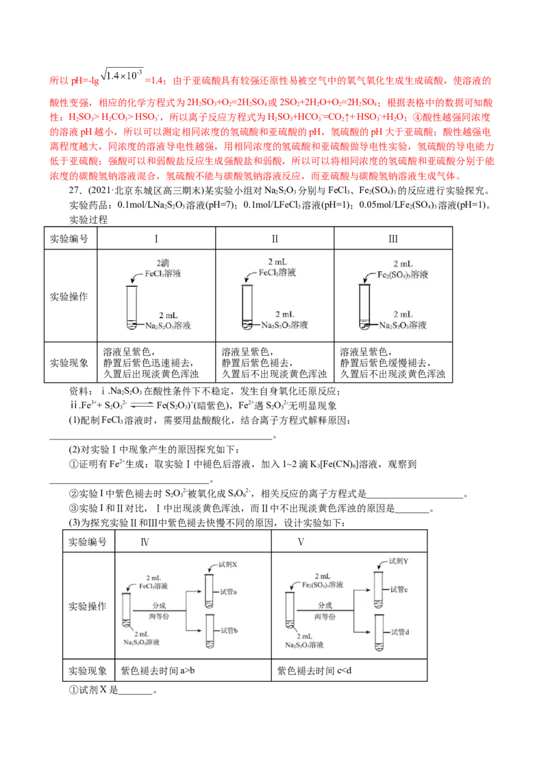 解密07非金属及其化合物(集训)(解析版)_05高考化学_新高考复习资料_2021新高考资料_高频考点解密2021年高考化学二轮复习讲义+分层训练4.7更新
