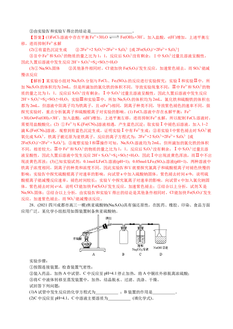 解密07非金属及其化合物(集训)(解析版)_05高考化学_新高考复习资料_2021新高考资料_高频考点解密2021年高考化学二轮复习讲义+分层训练4.7更新