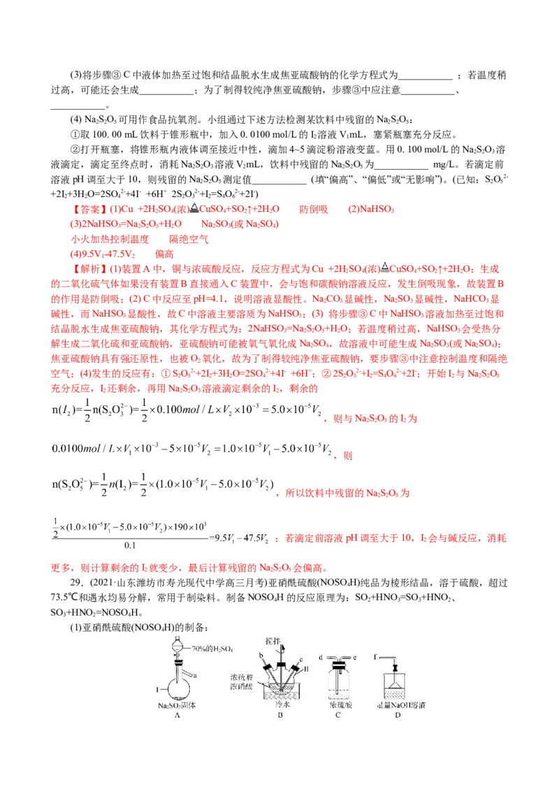 解密07非金属及其化合物(集训)(解析版)_05高考化学_新高考复习资料_2021新高考资料_高频考点解密2021年高考化学二轮复习讲义+分层训练4.7更新