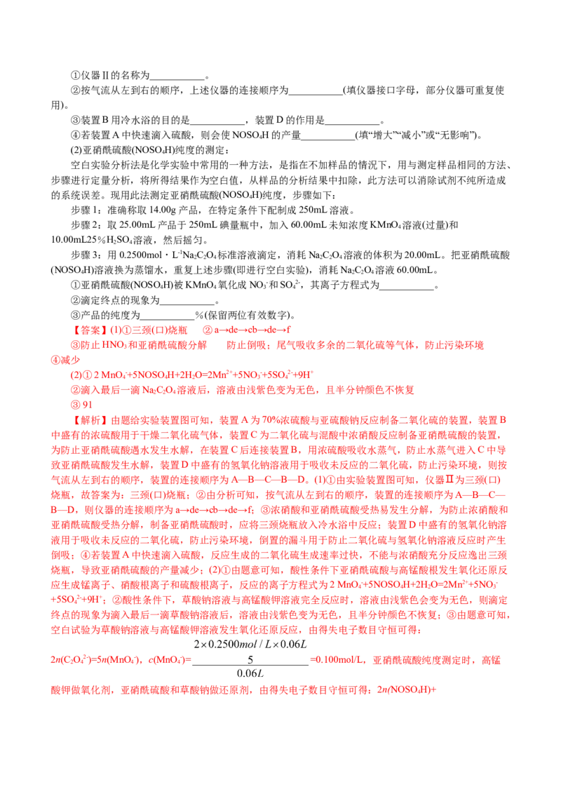 解密07非金属及其化合物(集训)(解析版)_05高考化学_新高考复习资料_2021新高考资料_高频考点解密2021年高考化学二轮复习讲义+分层训练4.7更新