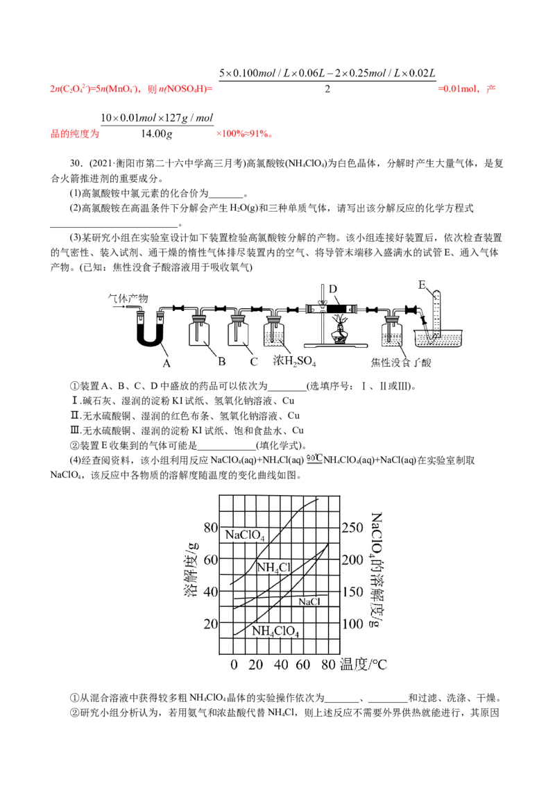 解密07非金属及其化合物(集训)(解析版)_05高考化学_新高考复习资料_2021新高考资料_高频考点解密2021年高考化学二轮复习讲义+分层训练4.7更新
