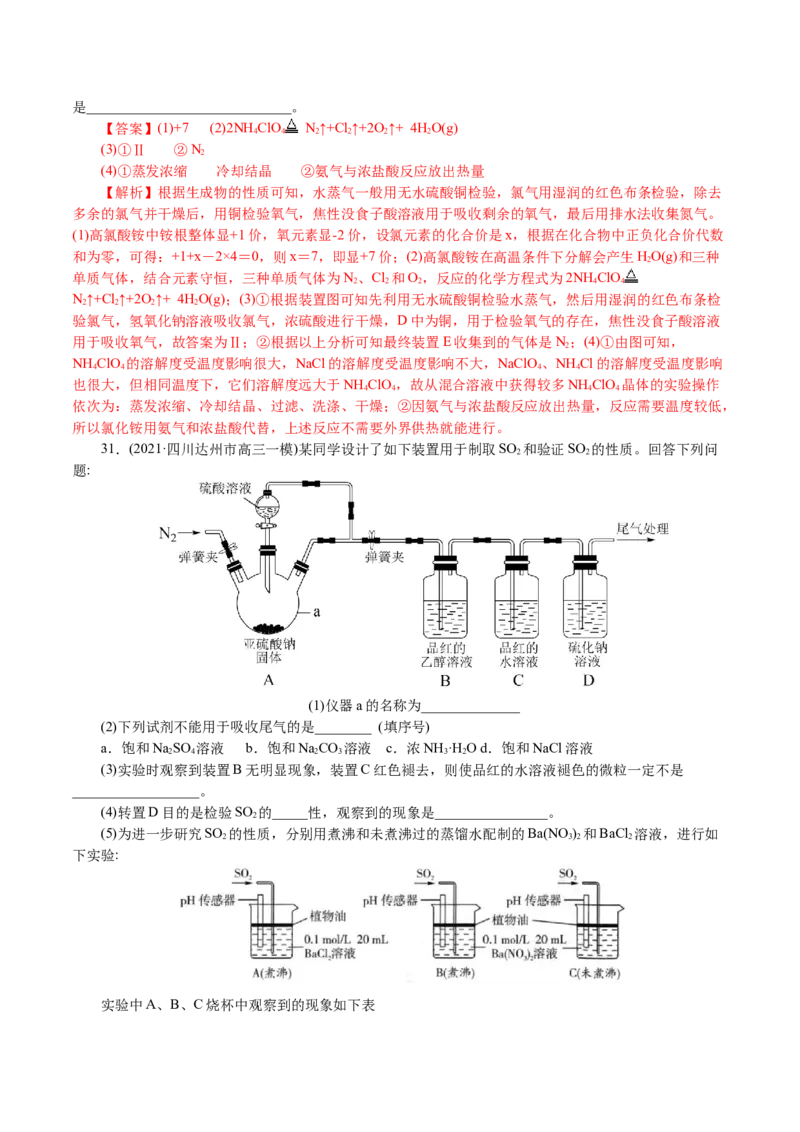 解密07非金属及其化合物(集训)(解析版)_05高考化学_新高考复习资料_2021新高考资料_高频考点解密2021年高考化学二轮复习讲义+分层训练4.7更新