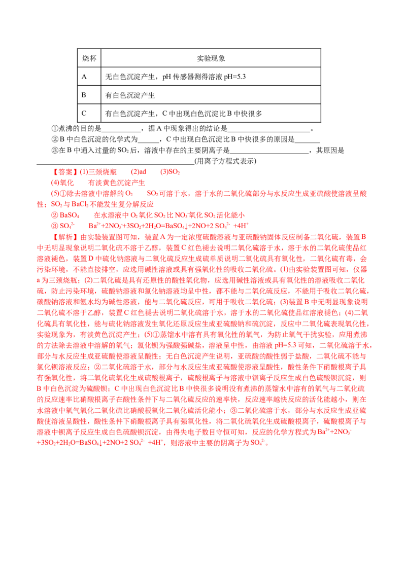 解密07非金属及其化合物(集训)(解析版)_05高考化学_新高考复习资料_2021新高考资料_高频考点解密2021年高考化学二轮复习讲义+分层训练4.7更新