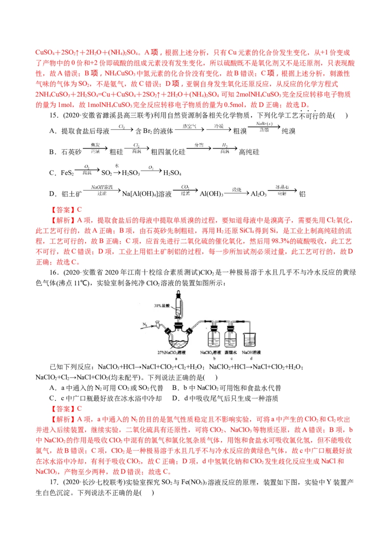 解密07非金属及其化合物(集训)(解析版)_05高考化学_新高考复习资料_2021新高考资料_高频考点解密2021年高考化学二轮复习讲义+分层训练4.7更新