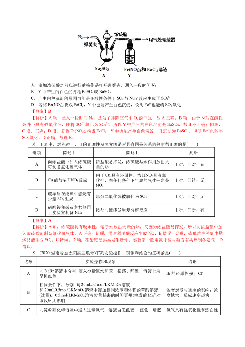 解密07非金属及其化合物(集训)(解析版)_05高考化学_新高考复习资料_2021新高考资料_高频考点解密2021年高考化学二轮复习讲义+分层训练4.7更新