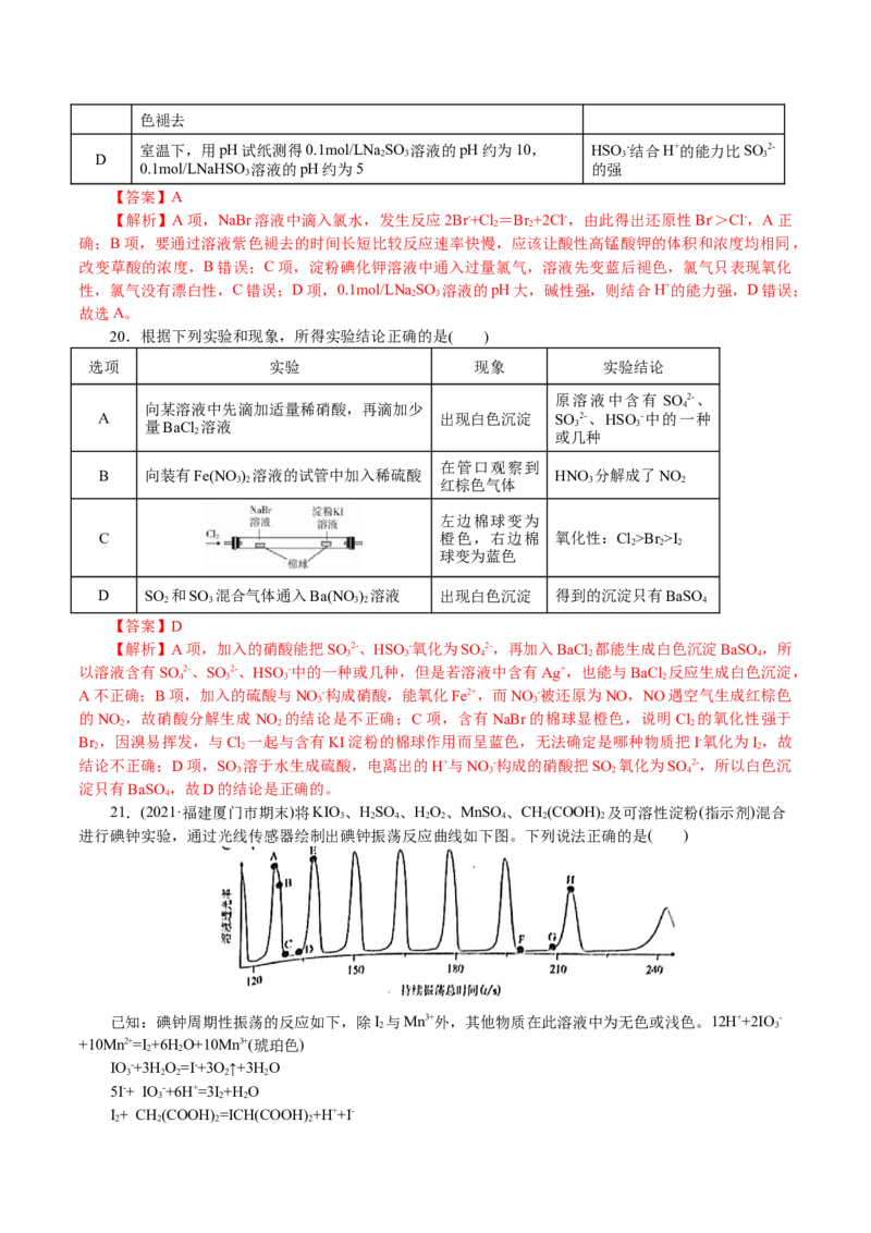 解密07非金属及其化合物(集训)(解析版)_05高考化学_新高考复习资料_2021新高考资料_高频考点解密2021年高考化学二轮复习讲义+分层训练4.7更新