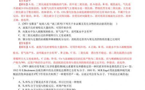 解密07非金属及其化合物(集训)(解析版)_05高考化学_新高考复习资料_2021新高考资料_高频考点解密2021年高考化学二轮复习讲义+分层训练4.7更新