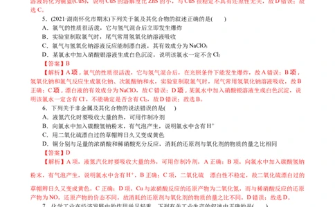 解密07非金属及其化合物(集训)(解析版)_05高考化学_新高考复习资料_2021新高考资料_高频考点解密2021年高考化学二轮复习讲义+分层训练4.7更新