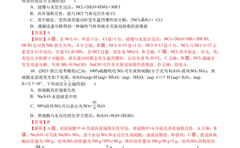 解密07非金属及其化合物(集训)(解析版)_05高考化学_新高考复习资料_2021新高考资料_高频考点解密2021年高考化学二轮复习讲义+分层训练4.7更新