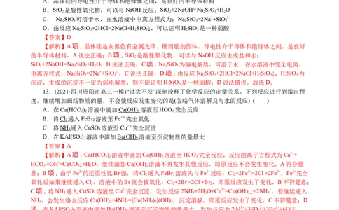 解密07非金属及其化合物(集训)(解析版)_05高考化学_新高考复习资料_2021新高考资料_高频考点解密2021年高考化学二轮复习讲义+分层训练4.7更新