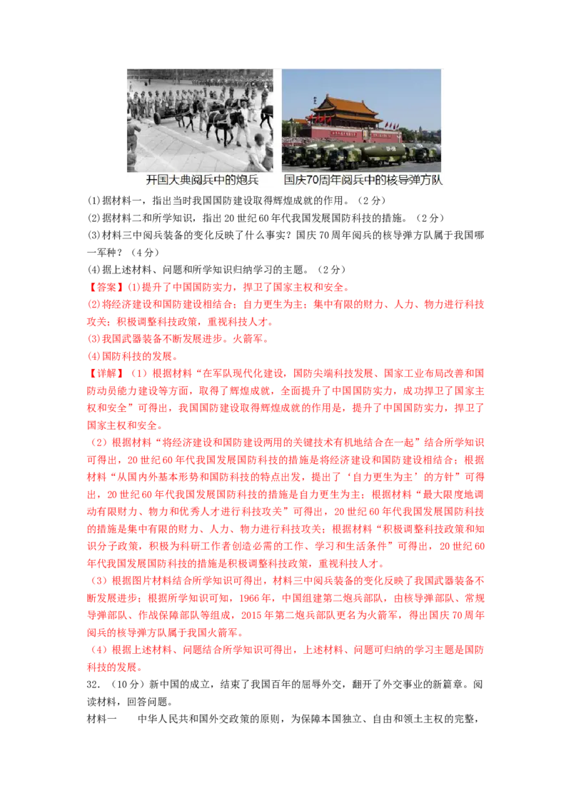 第五单元国防建设与外交成就（B卷&middot;能力提升练）（解析版）_new_新八下历史_19、赠送其它资料_旧版_07习题试卷8下历史_2、单元测试_单元测试第2套