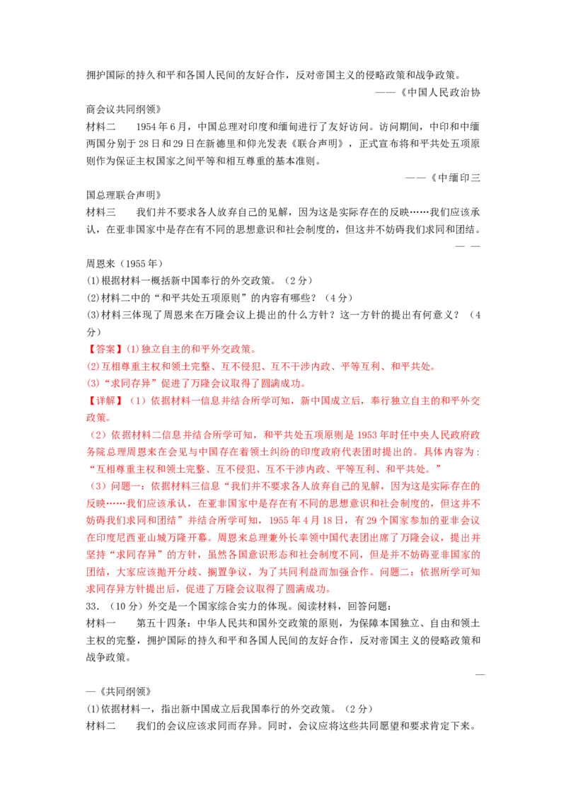 第五单元国防建设与外交成就（B卷&middot;能力提升练）（解析版）_new_新八下历史_19、赠送其它资料_旧版_07习题试卷8下历史_2、单元测试_单元测试第2套