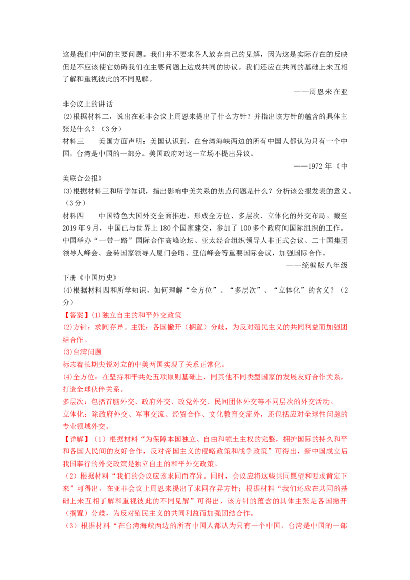 第五单元国防建设与外交成就（B卷&middot;能力提升练）（解析版）_new_新八下历史_19、赠送其它资料_旧版_07习题试卷8下历史_2、单元测试_单元测试第2套