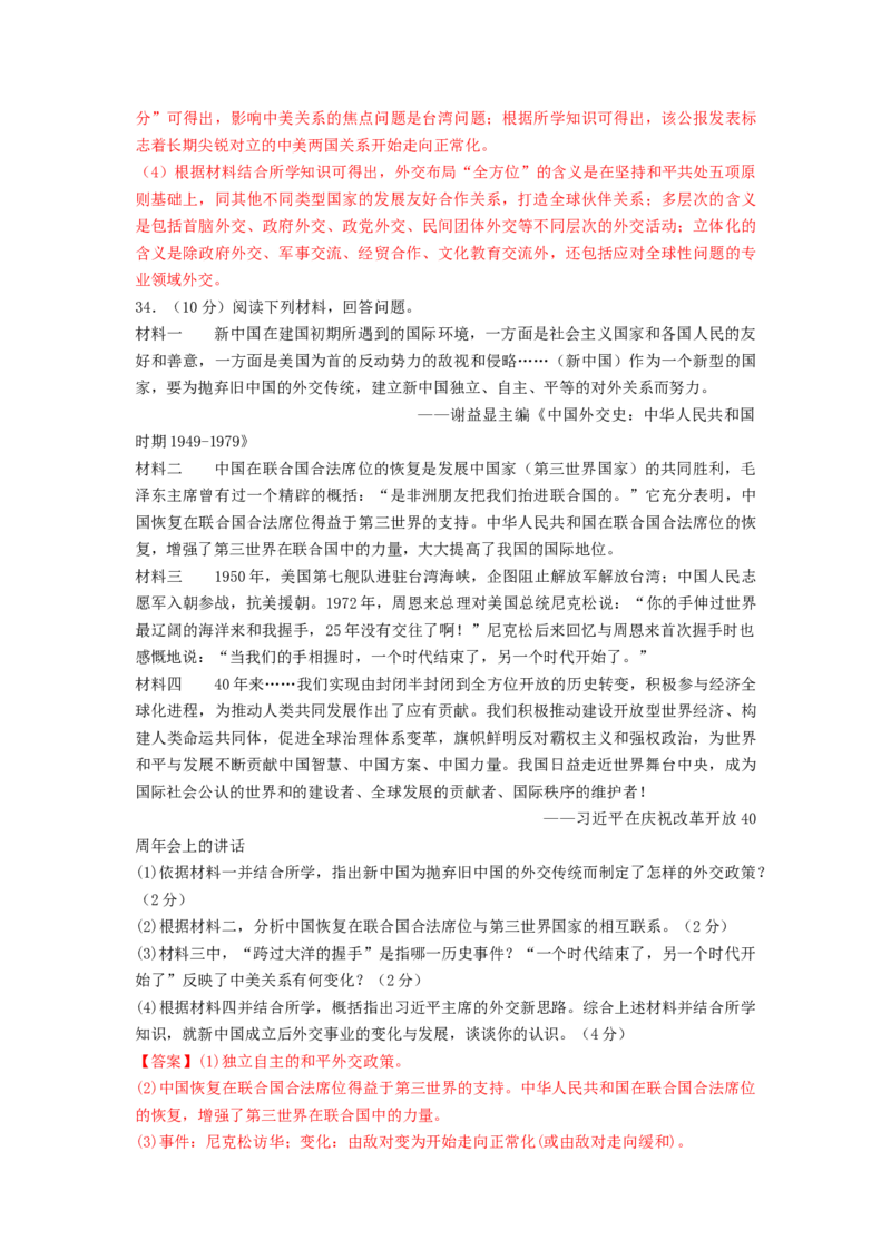第五单元国防建设与外交成就（B卷&middot;能力提升练）（解析版）_new_新八下历史_19、赠送其它资料_旧版_07习题试卷8下历史_2、单元测试_单元测试第2套