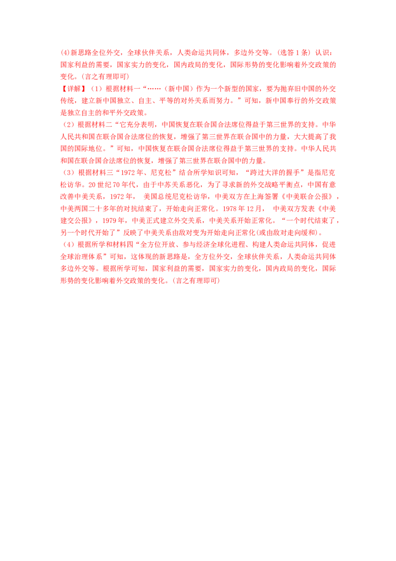 第五单元国防建设与外交成就（B卷&middot;能力提升练）（解析版）_new_新八下历史_19、赠送其它资料_旧版_07习题试卷8下历史_2、单元测试_单元测试第2套