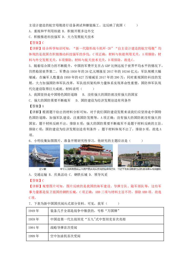 第五单元国防建设与外交成就（B卷&middot;能力提升练）（解析版）_new_新八下历史_19、赠送其它资料_旧版_07习题试卷8下历史_2、单元测试_单元测试第2套