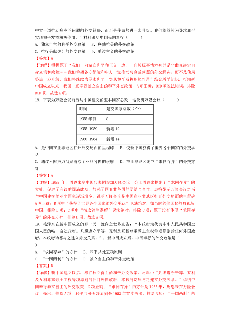 第五单元国防建设与外交成就（B卷&middot;能力提升练）（解析版）_new_新八下历史_19、赠送其它资料_旧版_07习题试卷8下历史_2、单元测试_单元测试第2套
