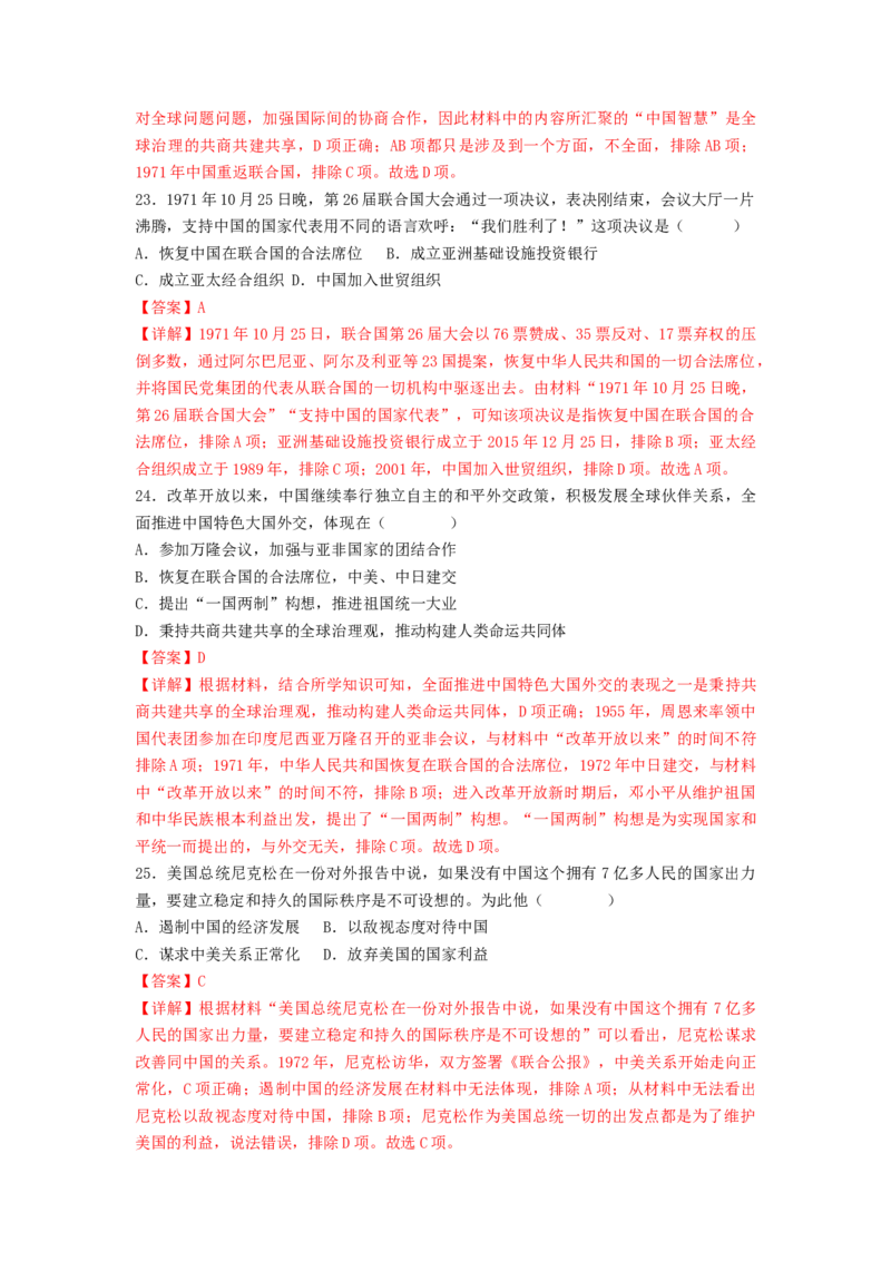 第五单元国防建设与外交成就（B卷&middot;能力提升练）（解析版）_new_新八下历史_19、赠送其它资料_旧版_07习题试卷8下历史_2、单元测试_单元测试第2套