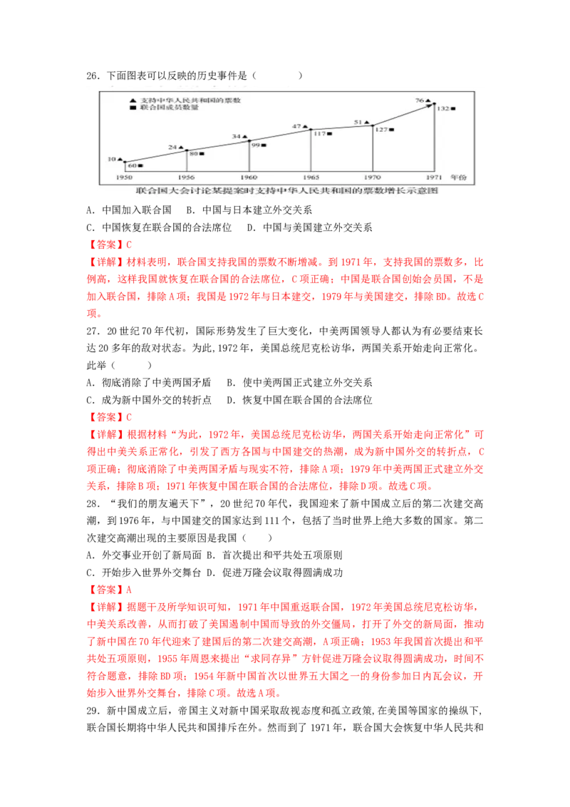 第五单元国防建设与外交成就（B卷&middot;能力提升练）（解析版）_new_新八下历史_19、赠送其它资料_旧版_07习题试卷8下历史_2、单元测试_单元测试第2套