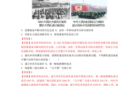 第五单元国防建设与外交成就（B卷&middot;能力提升练）（解析版）_new_新八下历史_19、赠送其它资料_旧版_07习题试卷8下历史_2、单元测试_单元测试第2套