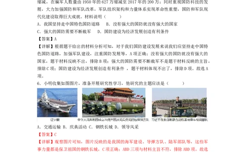 第五单元国防建设与外交成就（B卷&middot;能力提升练）（解析版）_new_新八下历史_19、赠送其它资料_旧版_07习题试卷8下历史_2、单元测试_单元测试第2套