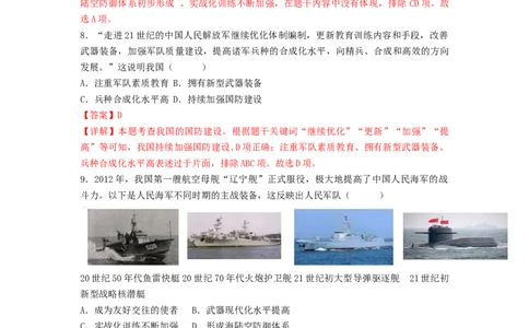 第五单元国防建设与外交成就（B卷&middot;能力提升练）（解析版）_new_新八下历史_19、赠送其它资料_旧版_07习题试卷8下历史_2、单元测试_单元测试第2套